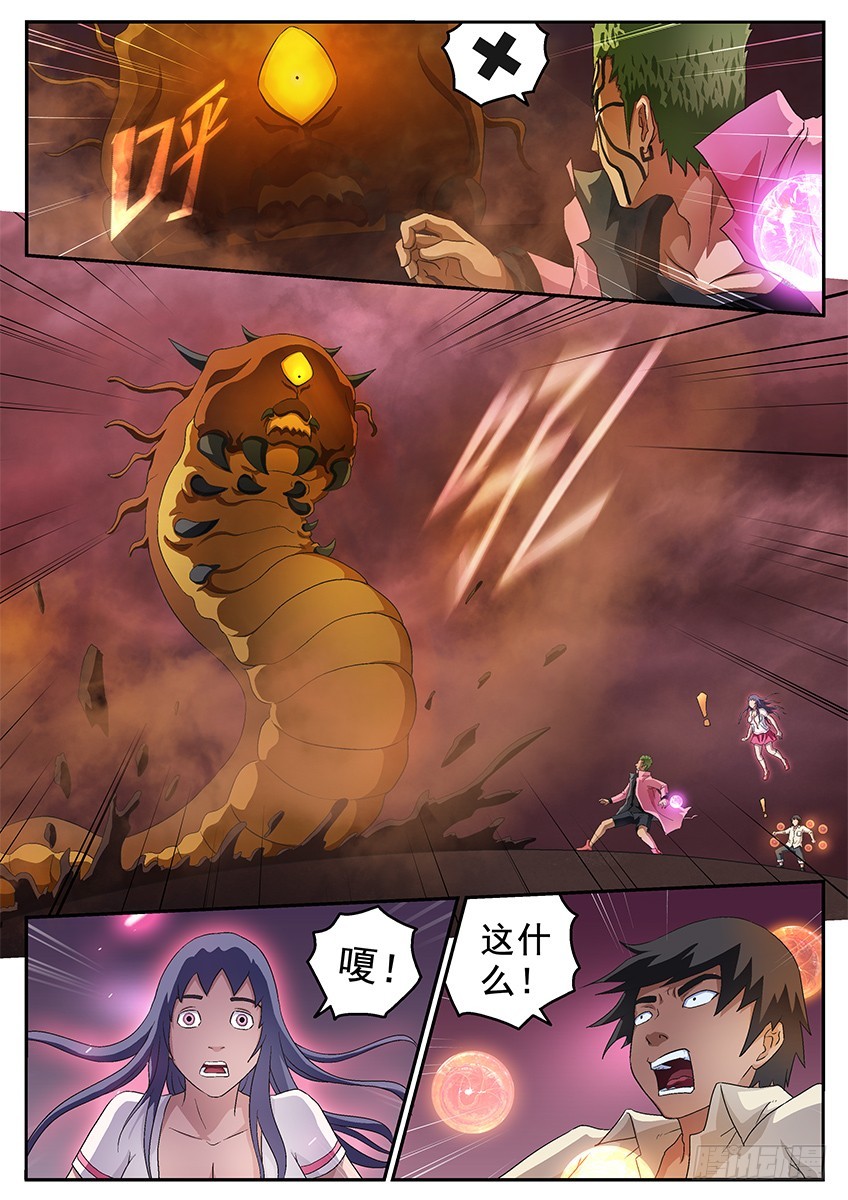 三魂七魄 - 虫子 - 3