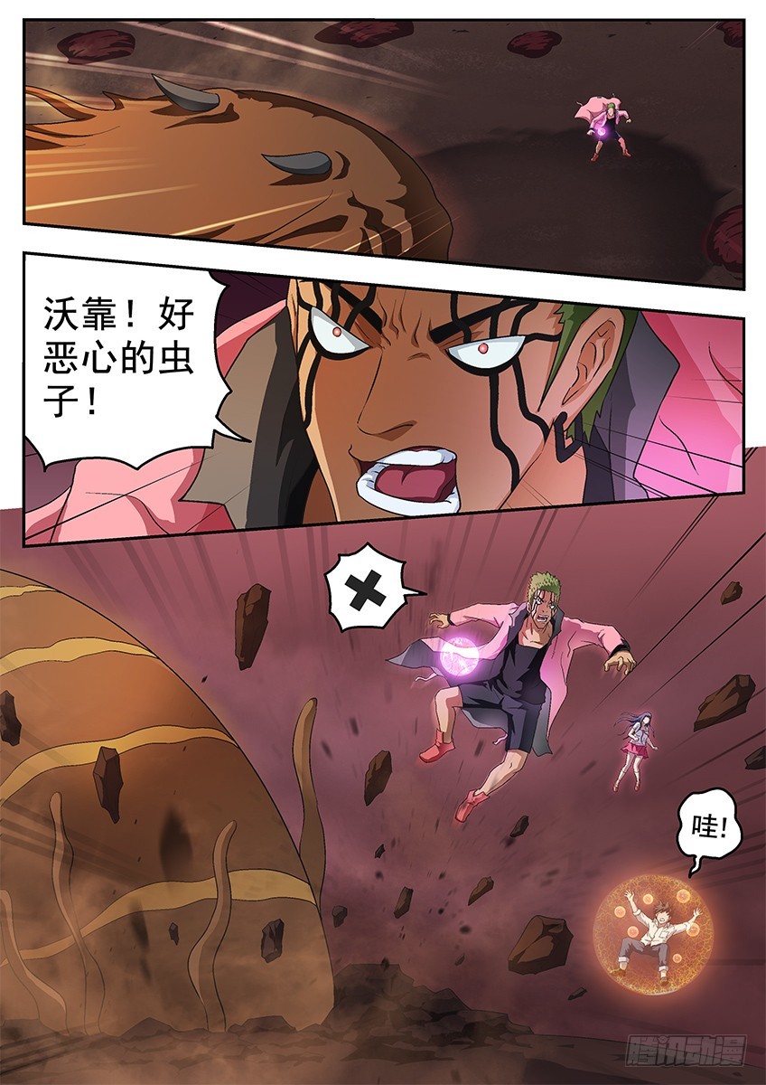 三魂七魄 - 虫子 - 1