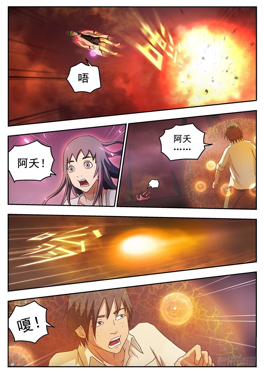 三魂七魄 - 虫子 - 3