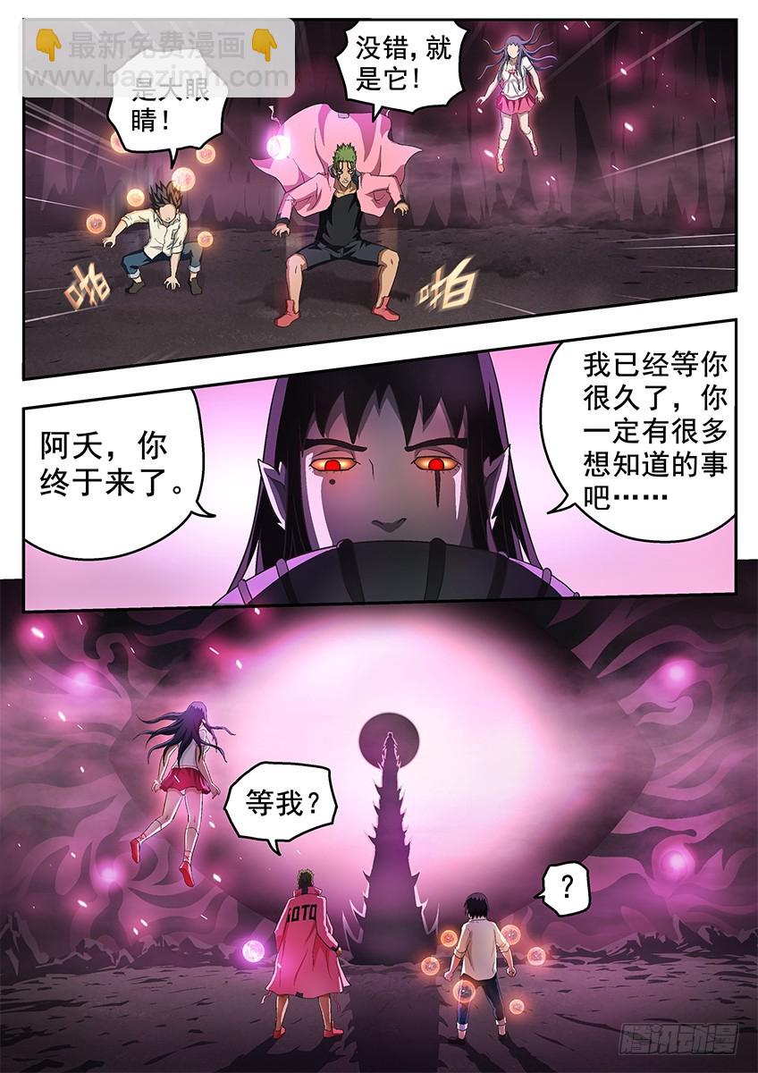 三魂七魄 - 巨鸟 - 3