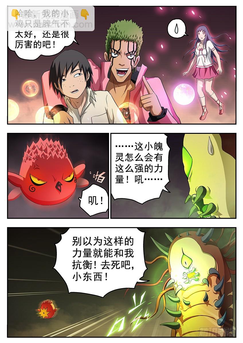 三魂七魄 - 巨鸟 - 3