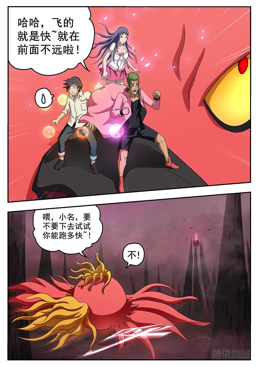 三魂七魄 - 巨鸟 - 3