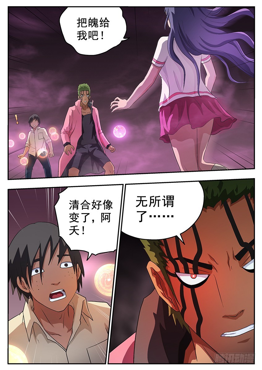 三魂七魄 - 无所谓了 - 1