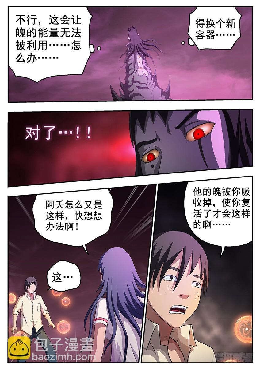 三魂七魄 - 无所谓了 - 1