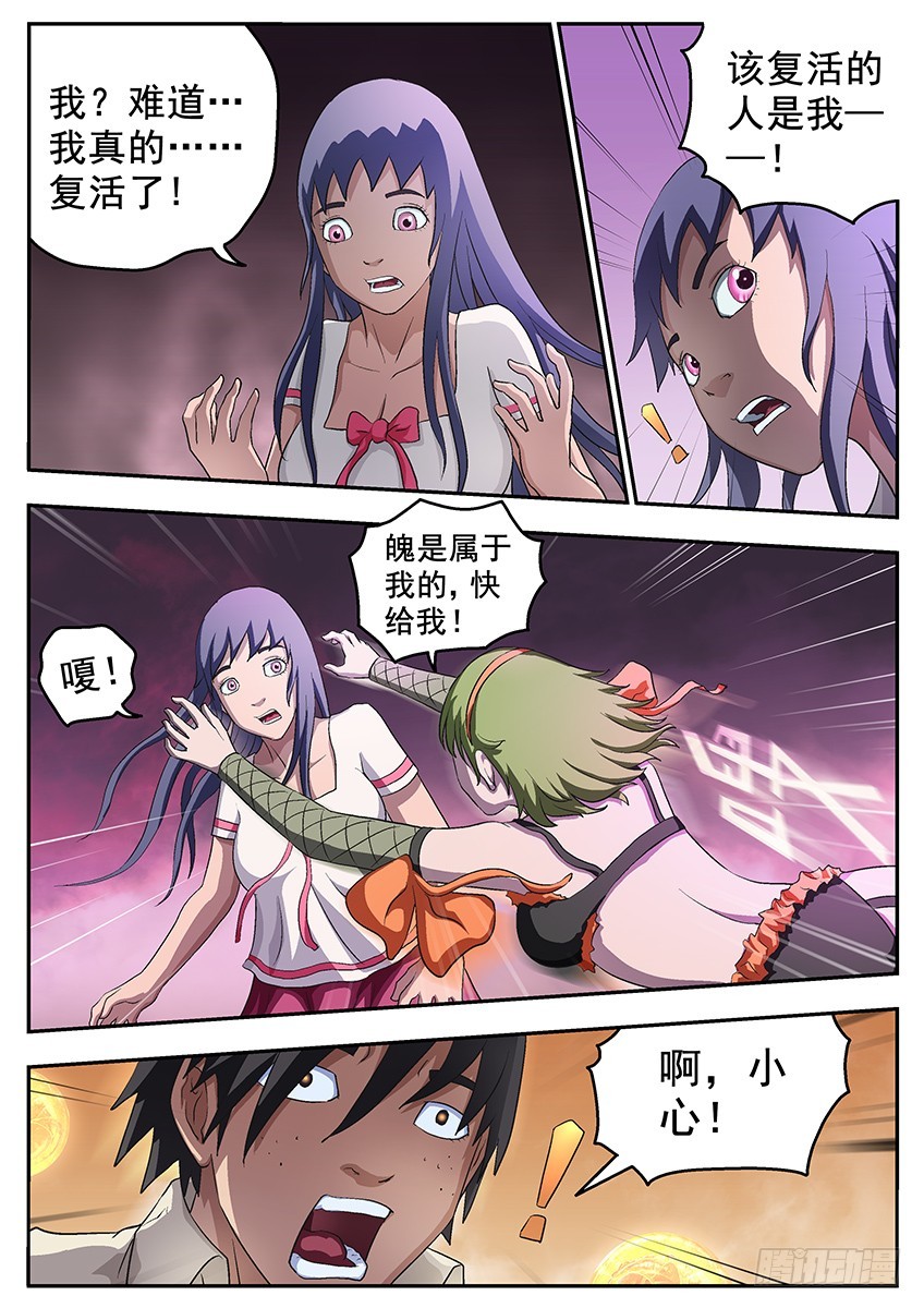 三魂七魄 - 无所谓了 - 2