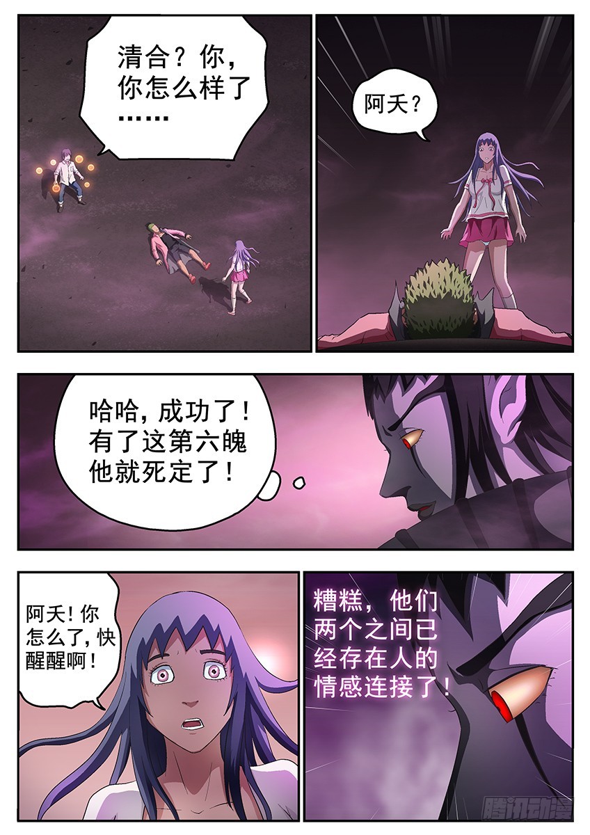 三魂七魄 - 无所谓了 - 3