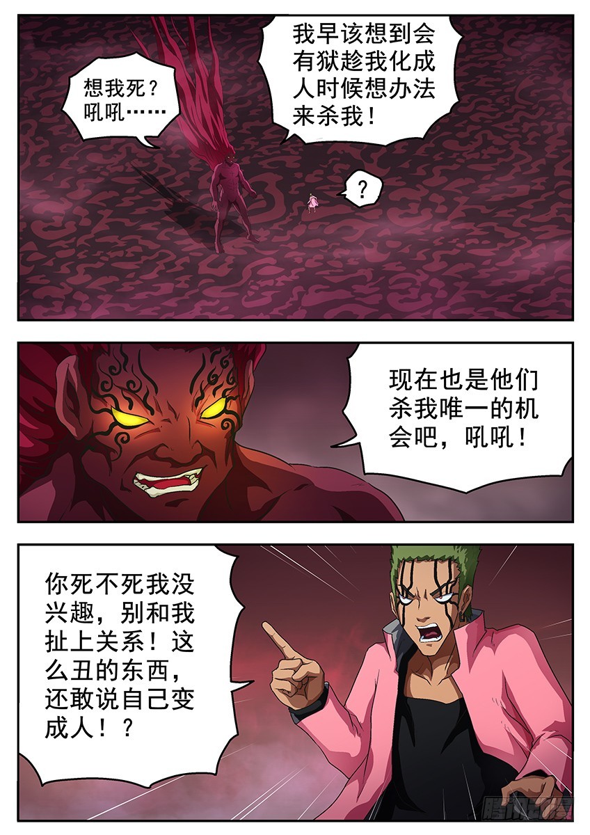 三魂七魄 - 六魄之力 - 1