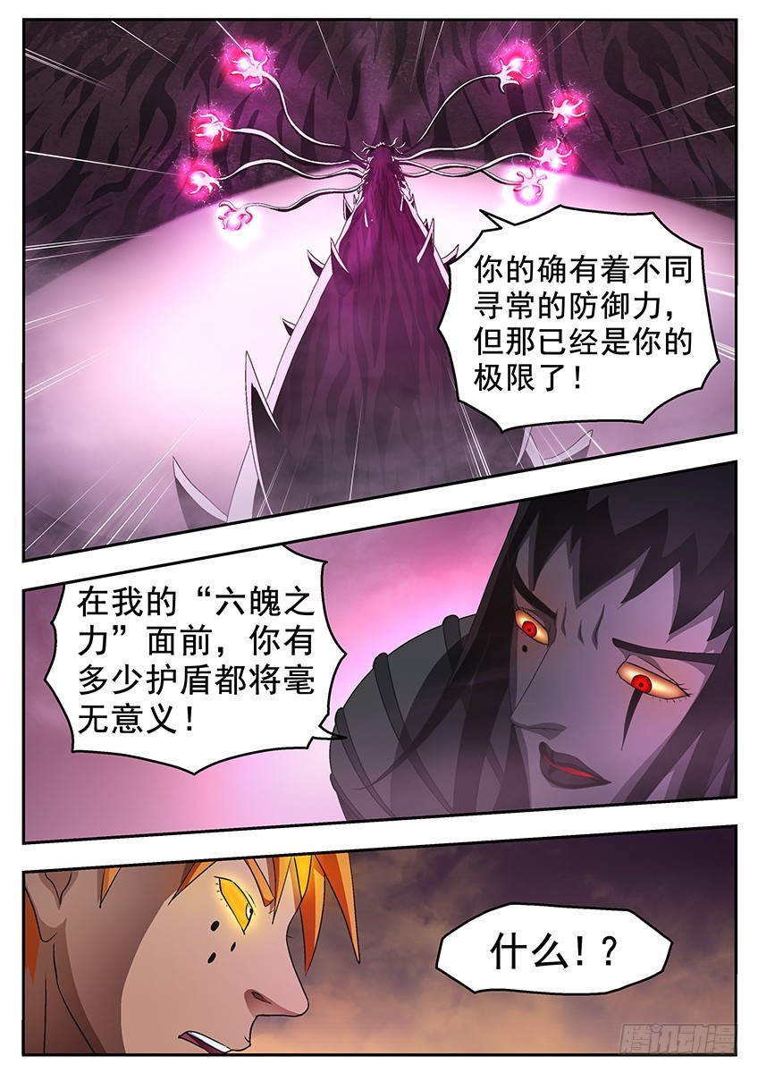 三魂七魄 - 盾碎 - 3