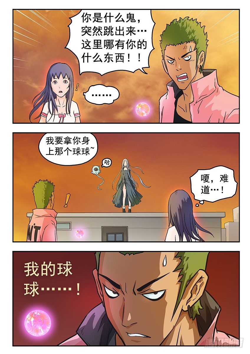 球球-第25话