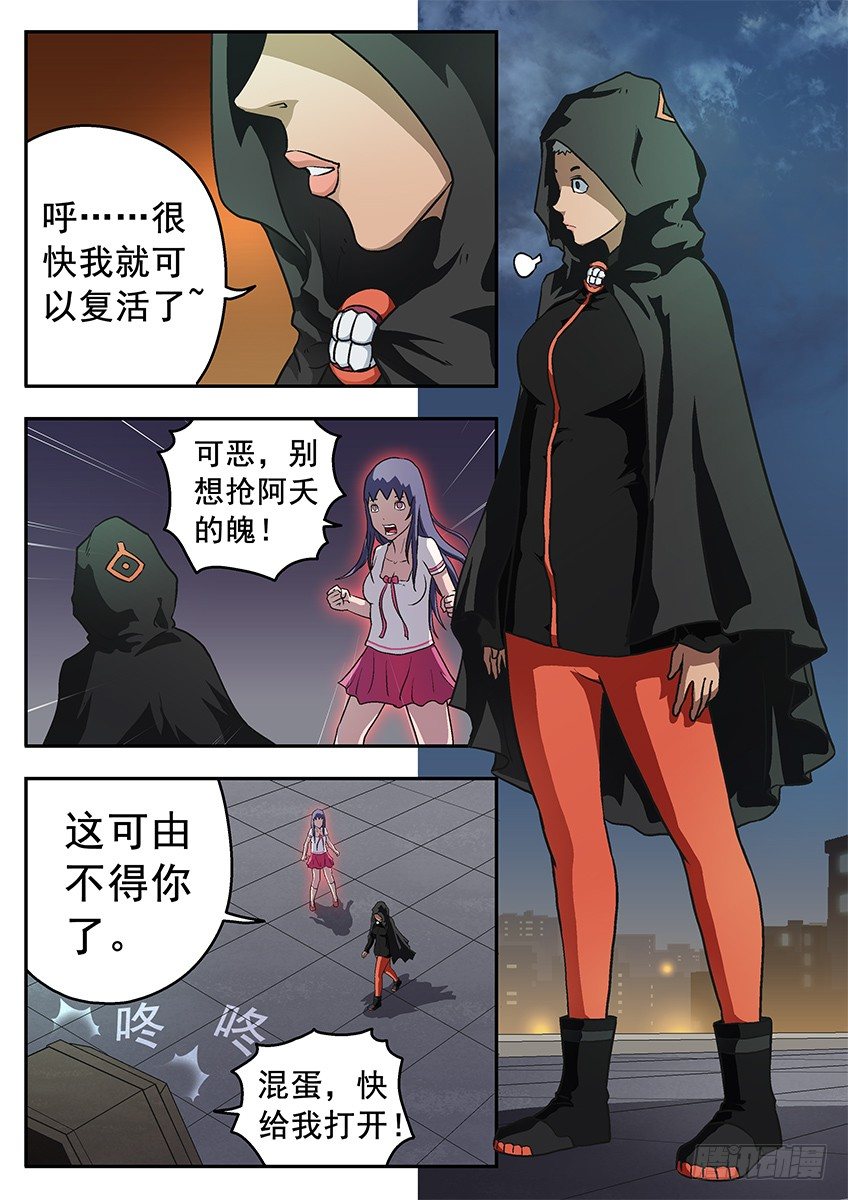 三魂七魄 - 窒息 - 1