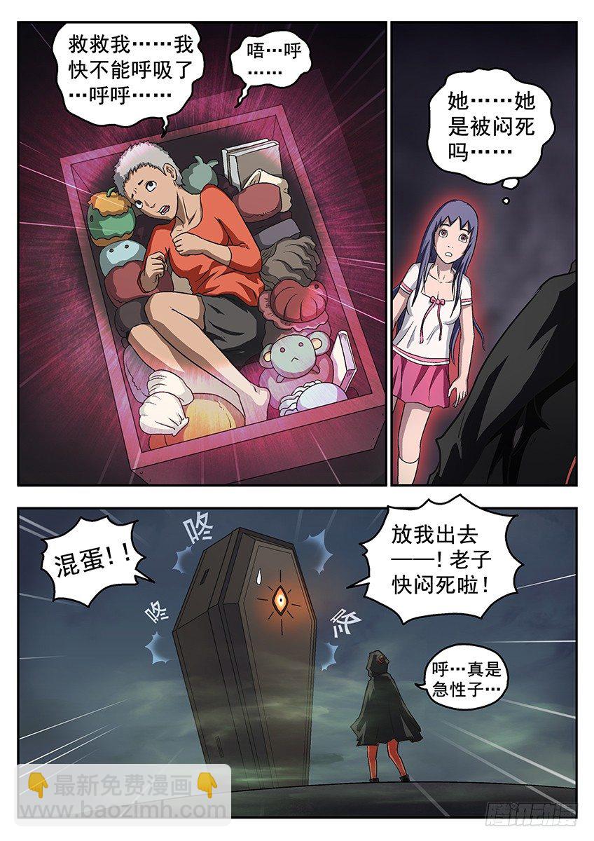 三魂七魄 - 窒息 - 3