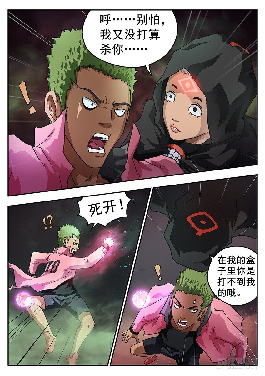 三魂七魄 - 窒息 - 3