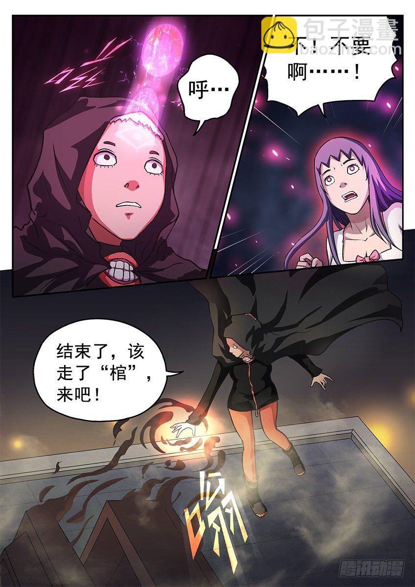 三魂七魄 - 窒息 - 3