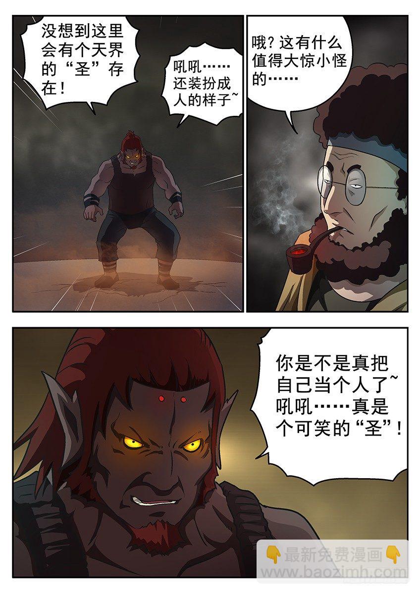 三魂七魄 - 高高在上 - 2