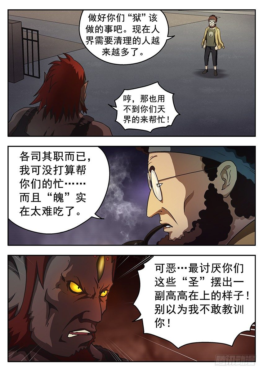 三魂七魄 - 高高在上 - 1