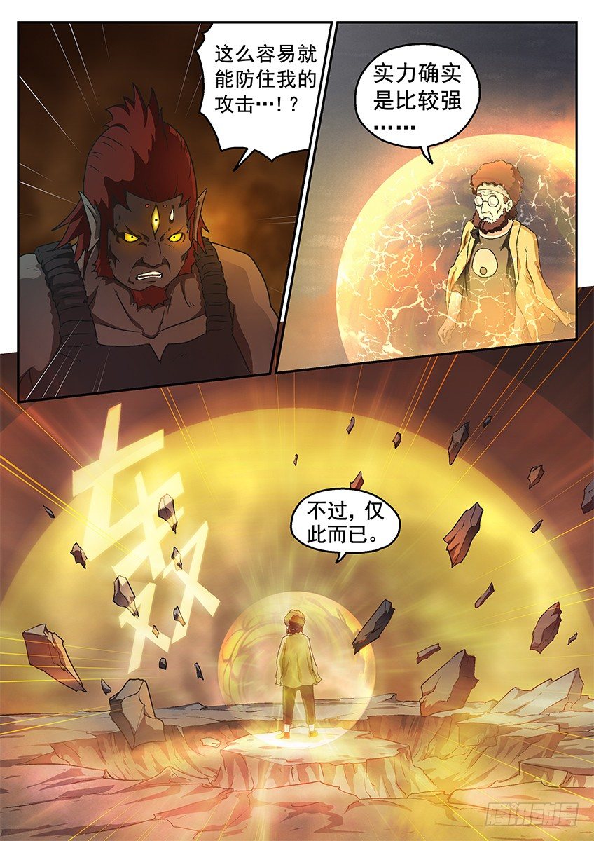 三魂七魄 - 高高在上 - 2