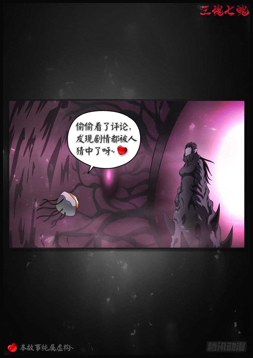 三魂七魄 - 高高在上 - 1