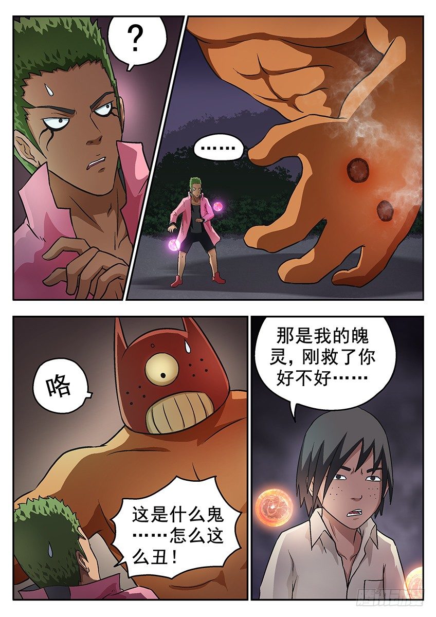 三魂七魄 - 自己搞定 - 2