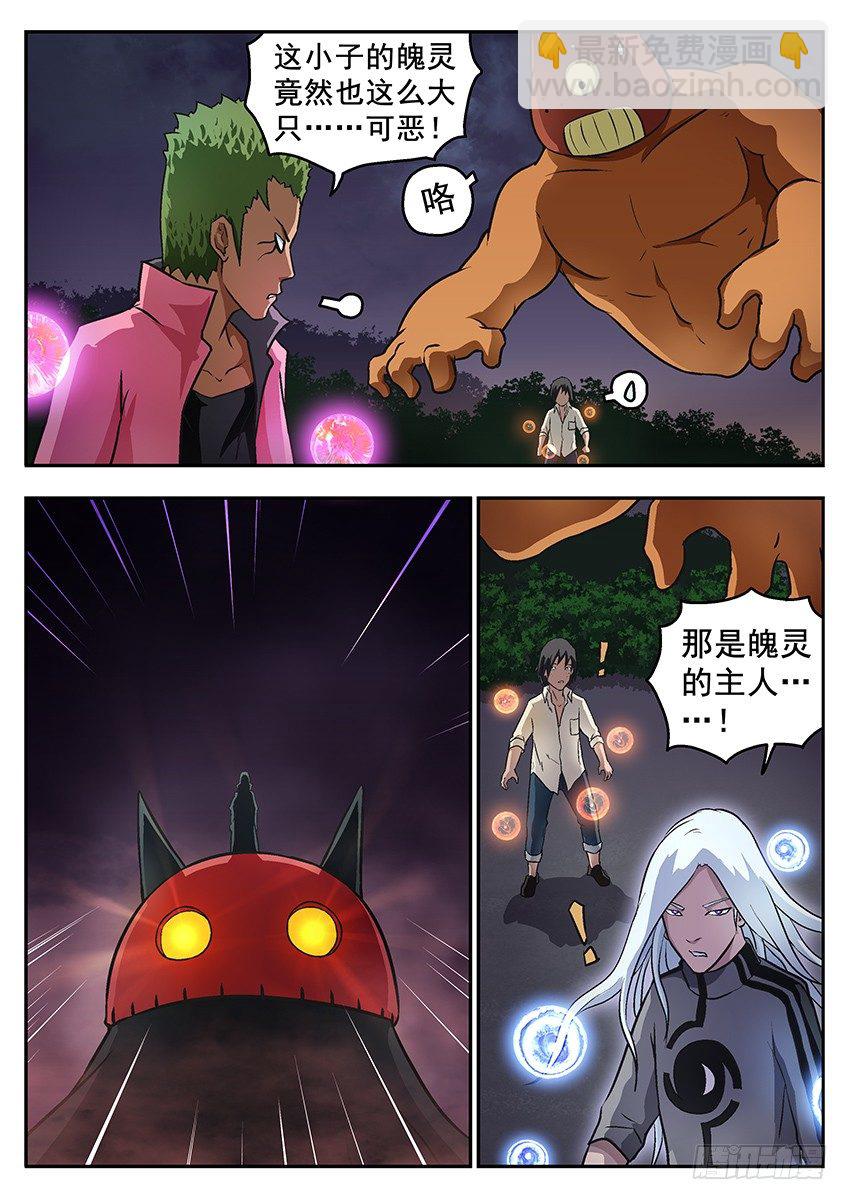 三魂七魄 - 自己搞定 - 3