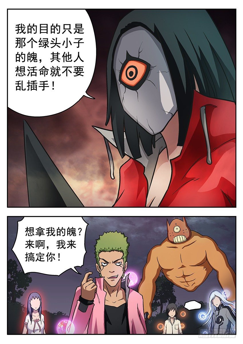 三魂七魄 - 自己搞定 - 1