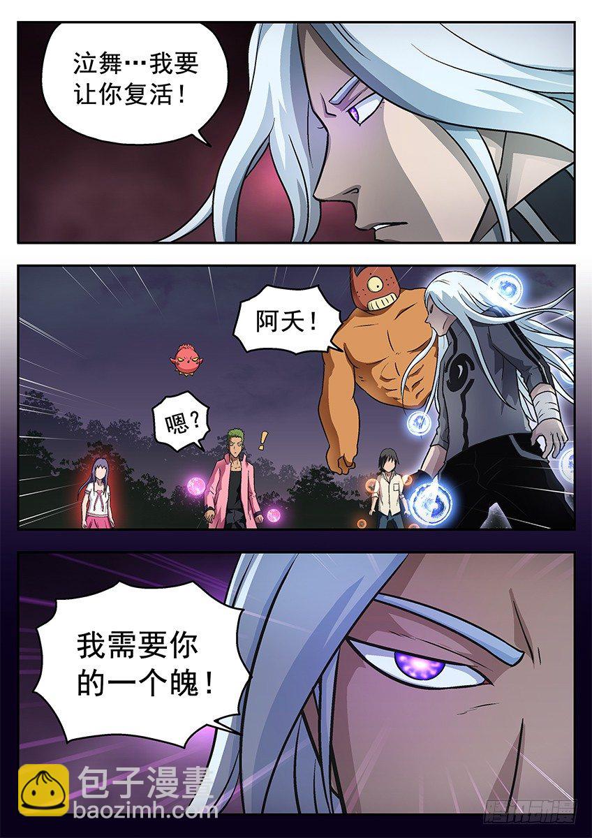 三魂七魄 - 地狱契约 - 2