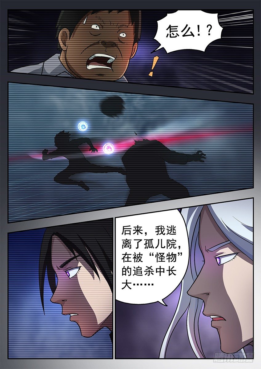 三魂七魄 - 地狱契约 - 2