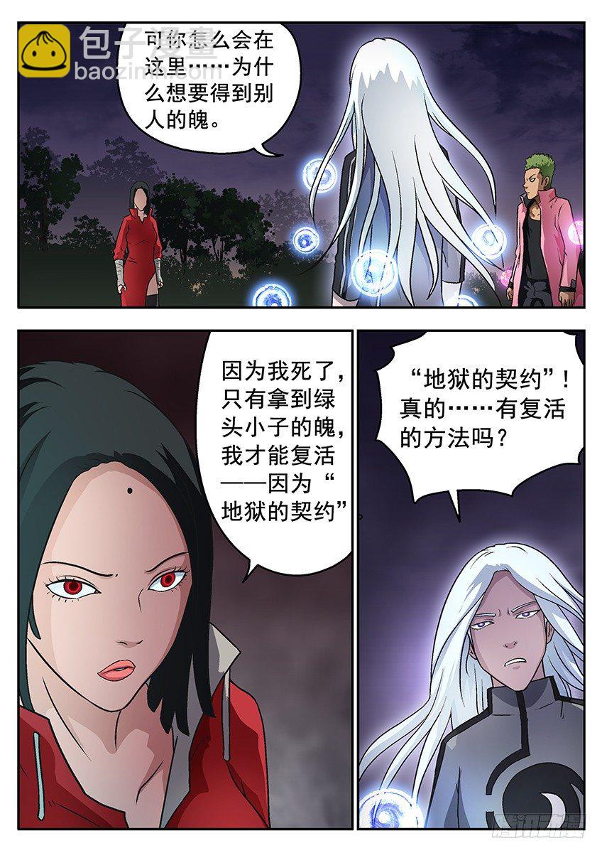 三魂七魄 - 地狱契约 - 3