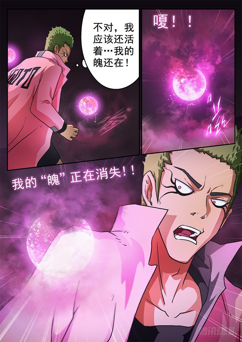 三魂七魄 - 正在消失 - 2