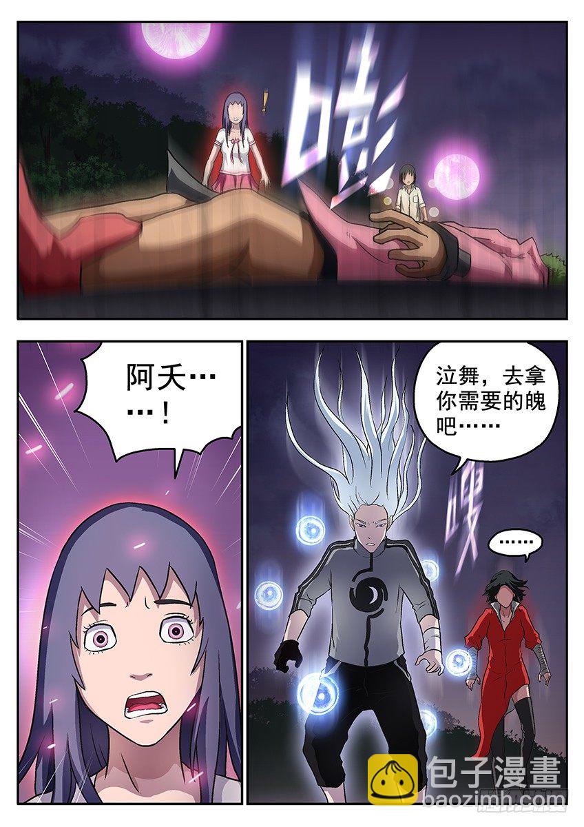 三魂七魄 - 正在消失 - 2