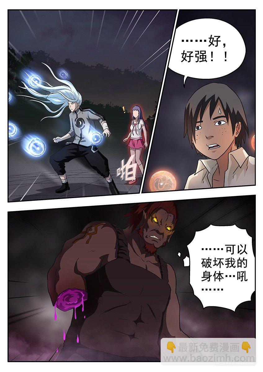 三魂七魄 - 复原的手 - 1