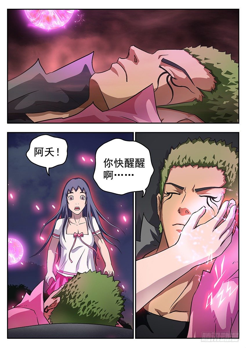 三魂七魄 - 绝杀领域 - 1