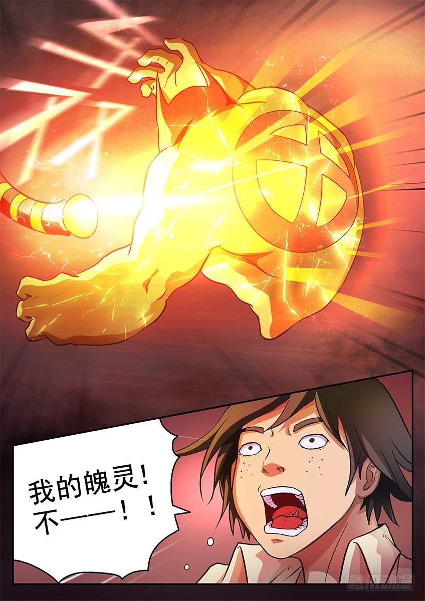 三魂七魄 - 绝杀领域 - 2