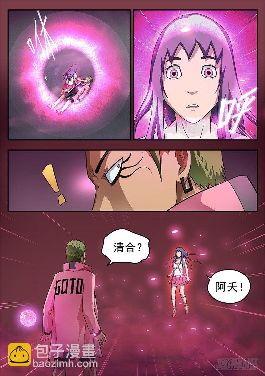 三魂七魄 - 绝杀领域 - 2