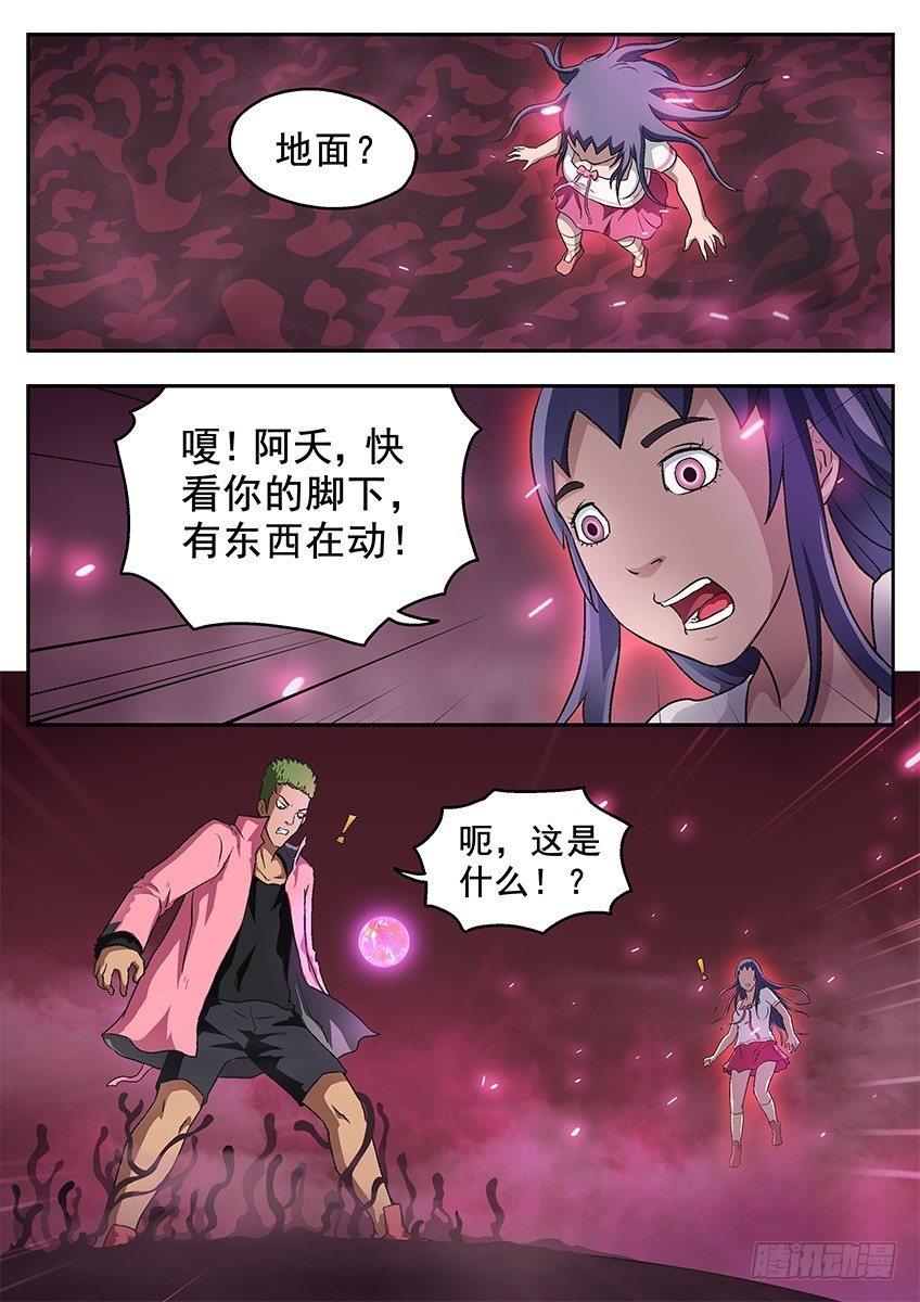 三魂七魄 - 吞噬 - 2