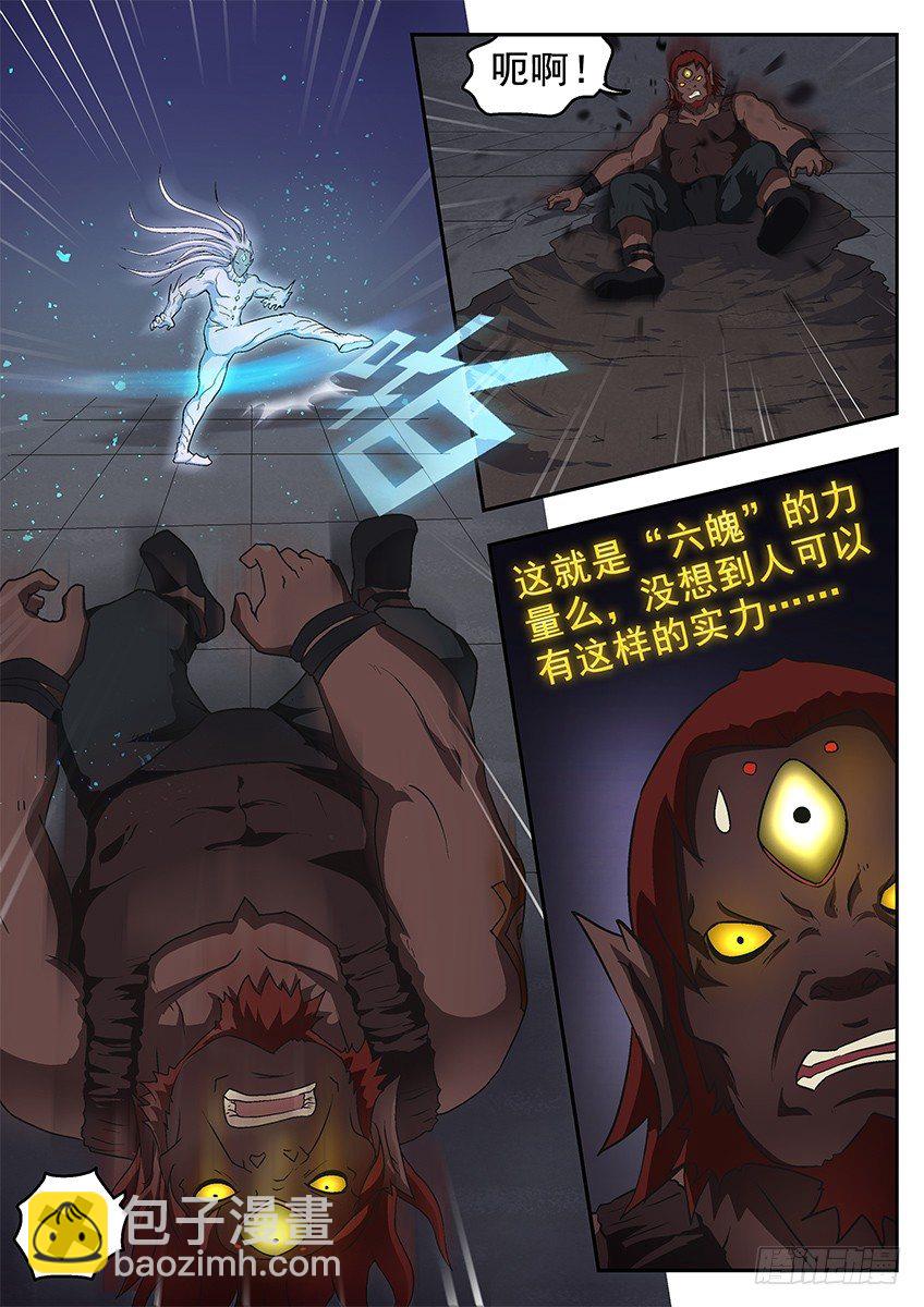 三魂七魄 - 吞噬 - 2