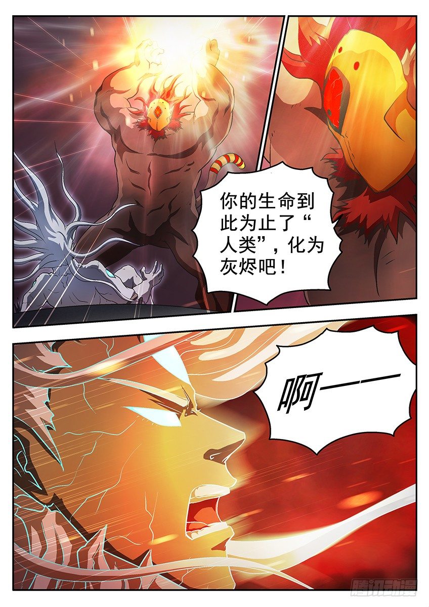 三魂七魄 - 灰烬 - 2