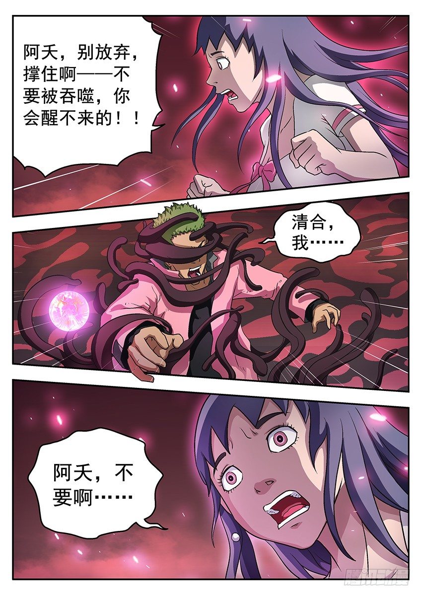 三魂七魄 - 灰烬 - 2