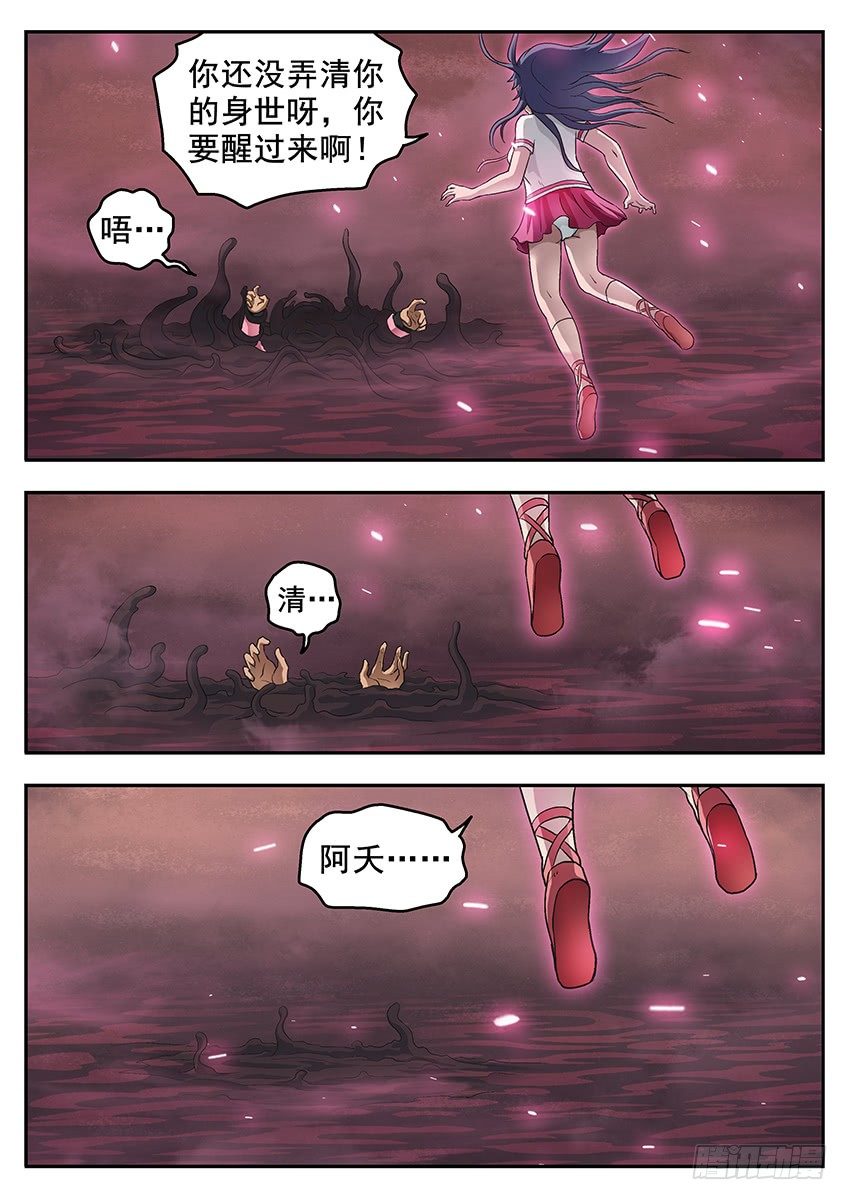 三魂七魄 - 灰烬 - 1