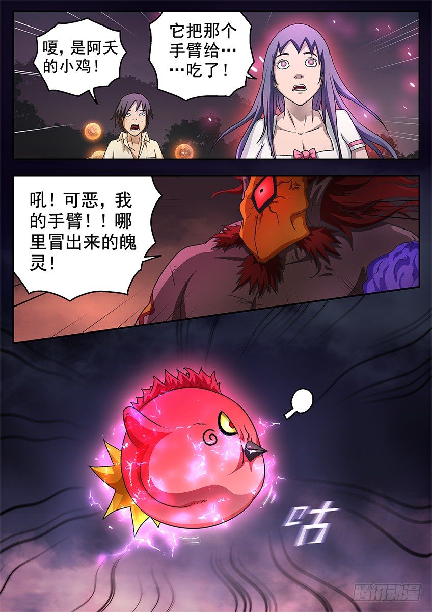 三魂七魄 - 夭精 - 2