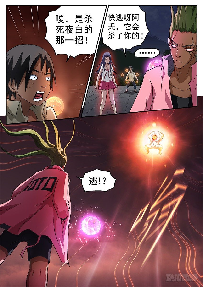 三魂七魄 - 夭精 - 1