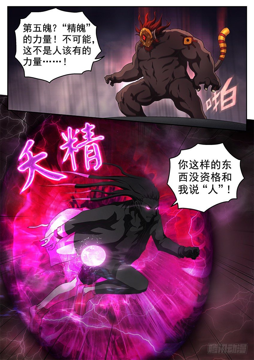 三魂七魄 - 夭精 - 1