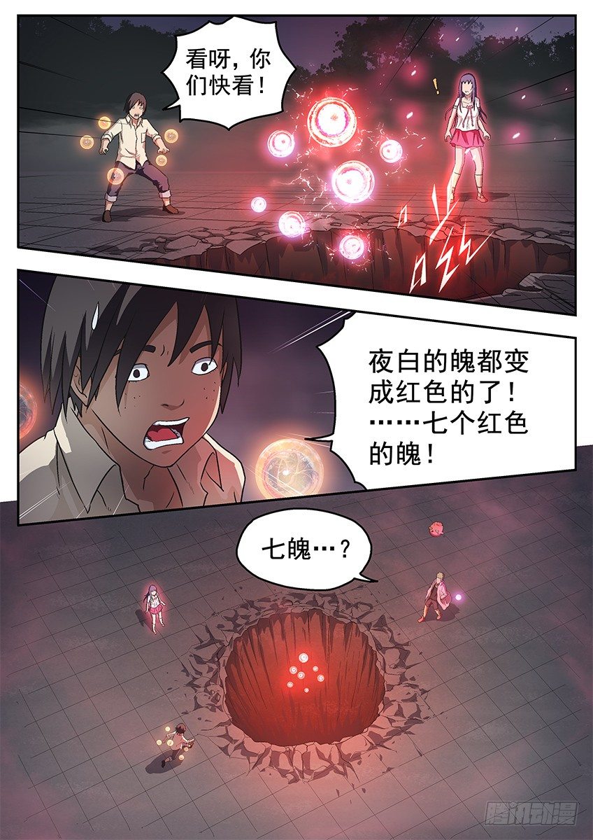 三魂七魄 - 鸟炮 - 2