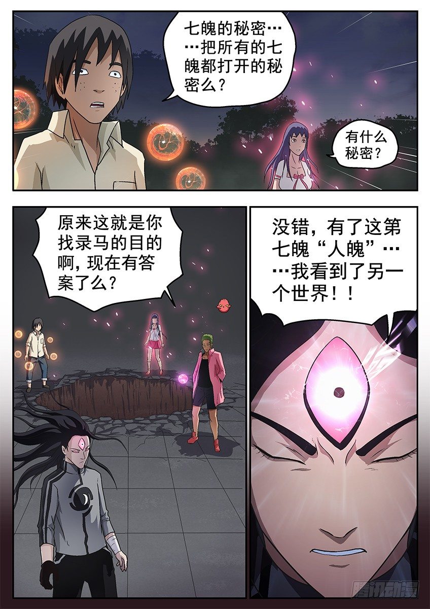 三魂七魄 - 另一个夜白 - 1