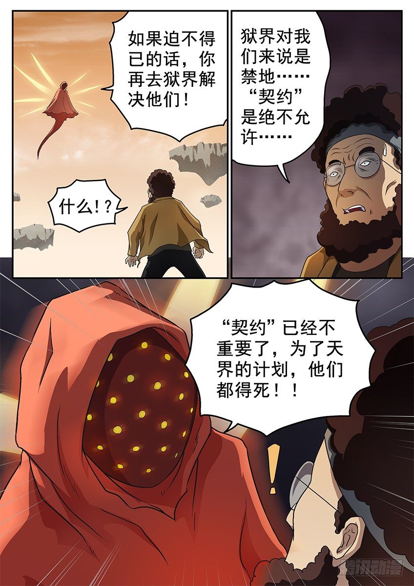 三魂七魄 - 另一个夜白 - 2