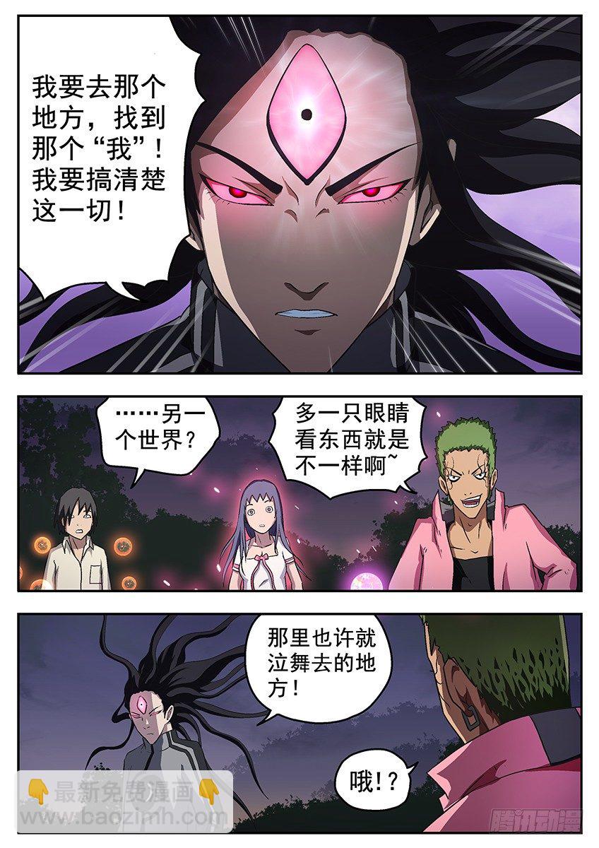 三魂七魄 - 另一个夜白 - 2