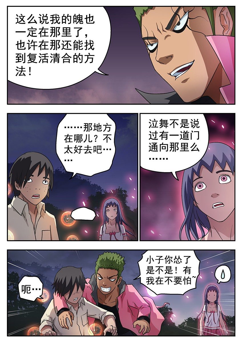 三魂七魄 - 另一个夜白 - 1