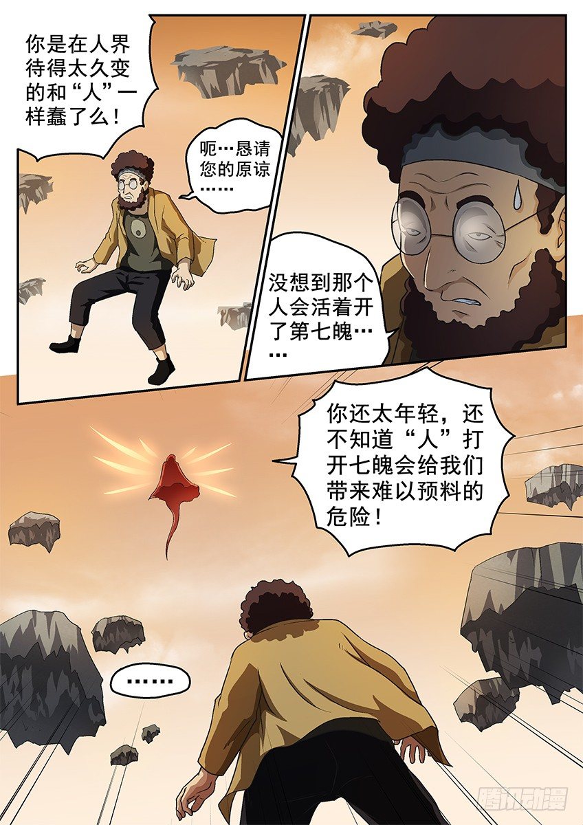 三魂七魄 - 另一个夜白 - 2