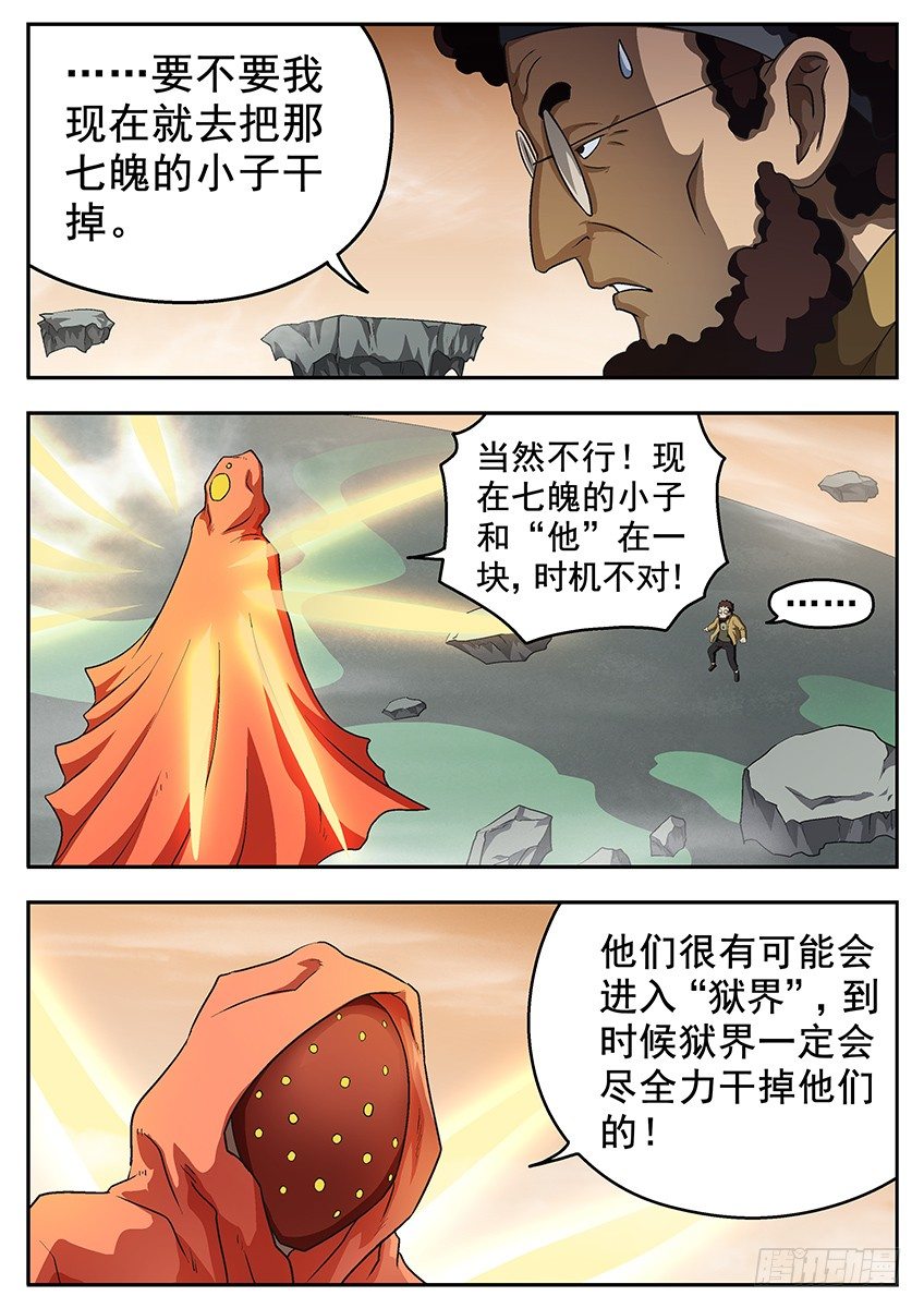 三魂七魄 - 另一个夜白 - 1