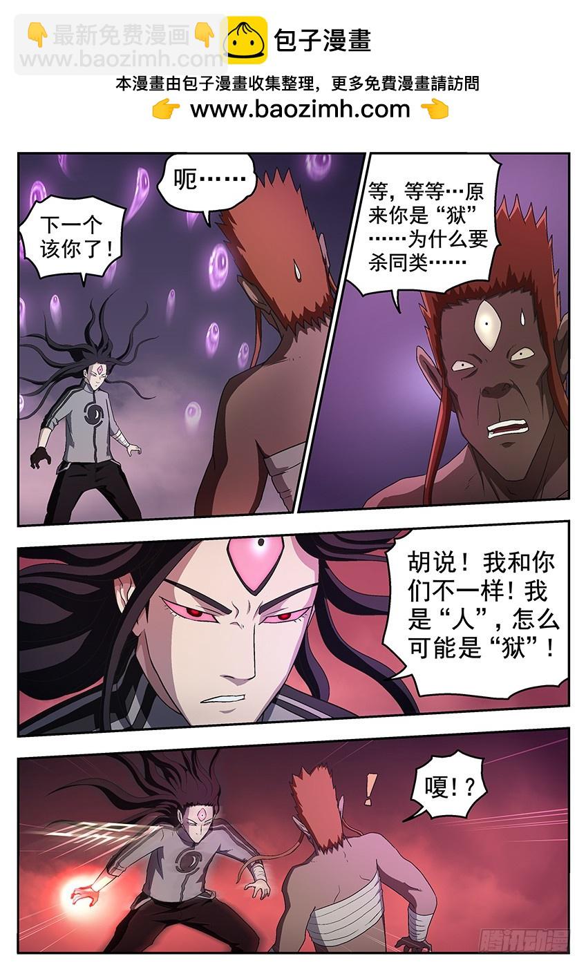 三魂七魄 - 饥饿 - 2