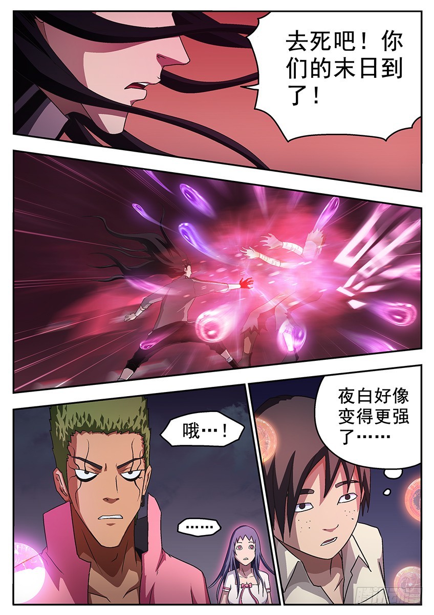 三魂七魄 - 饥饿 - 3